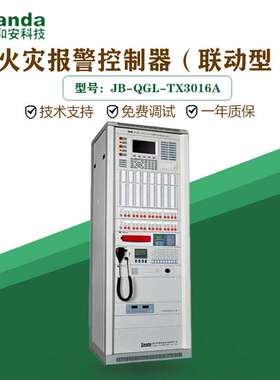 泰和安火灾报警控制器（联动型）泰和安TX3016A 点位齐全