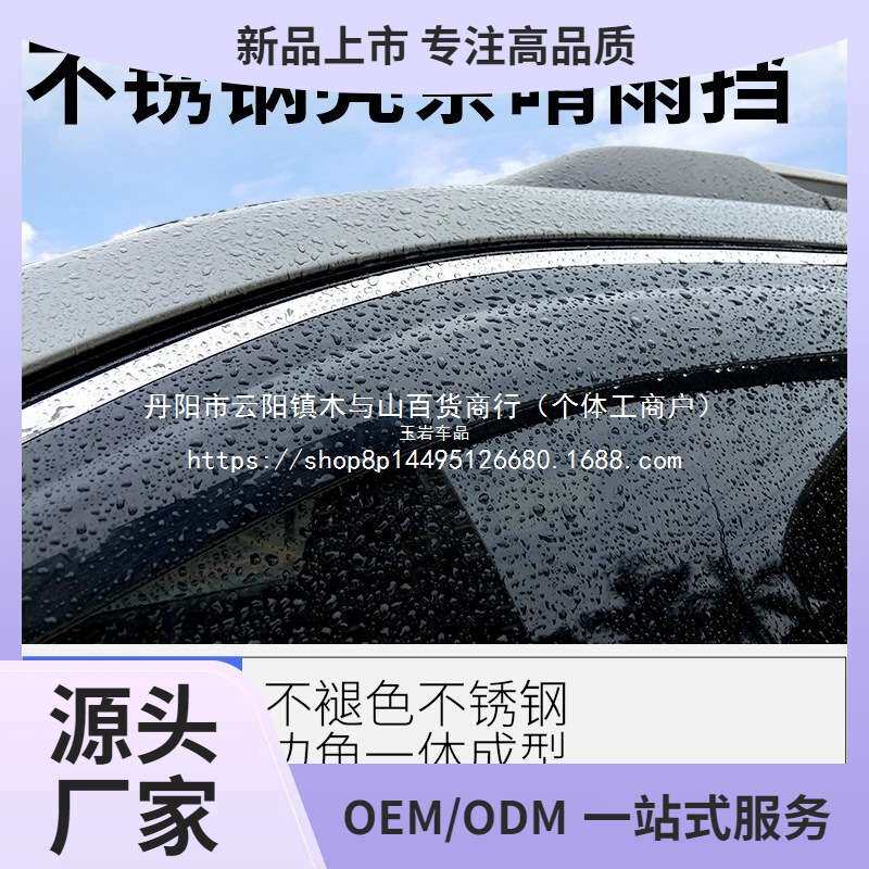 比亚迪宋晴雨挡第二代车窗雨眉新能源汽车改装防雨挡