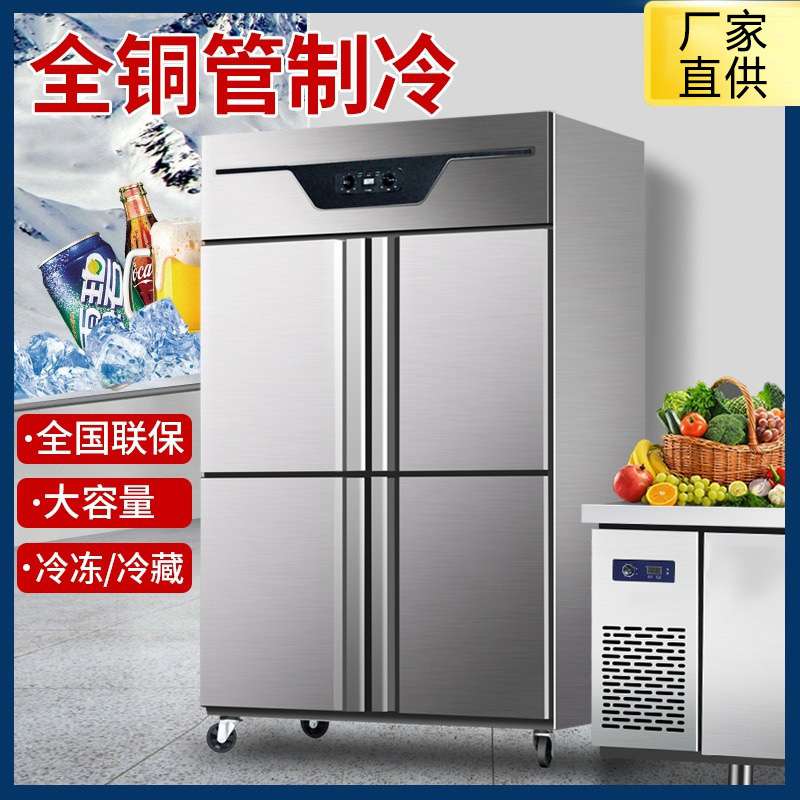 四门冰箱商用6开门冰柜立式冷藏冷冻大容量冷柜厨房饭店酒店餐饮