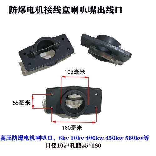 防爆电机长方型四方型喇叭口嘴6kv 10kv 100-200kw 300kw 450kw