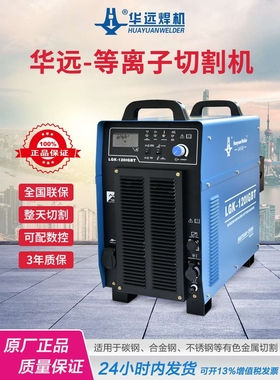 现货华远等离子切割机LGK120/100/63IGBT数控两用水冷160/200工业