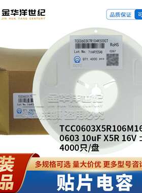 三环贴片电容 TCC0603X5R106M160CT 0603 10uF X5R 16V ±20%
