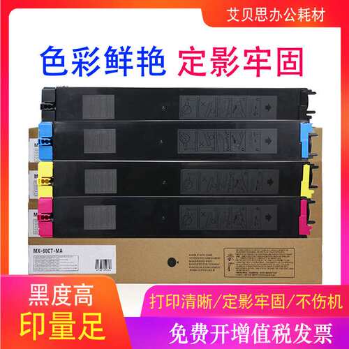 适用夏普MX60CT粉盒MX-C2621R C3081 C3581 C4081打印机硒鼓 墨粉