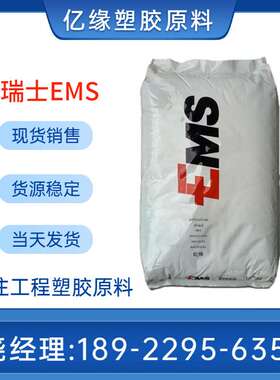 EMS 芳香增强尼龙 PPA HT1V-3 HT1V-4 FWA  食品级 耐水解 注塑级