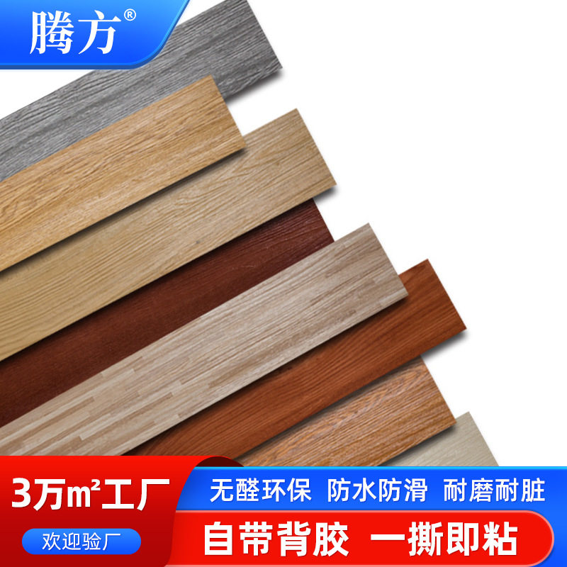 地板贴免胶背胶加厚1.8mm仿木纹PVC自粘塑料厂家新中式风格