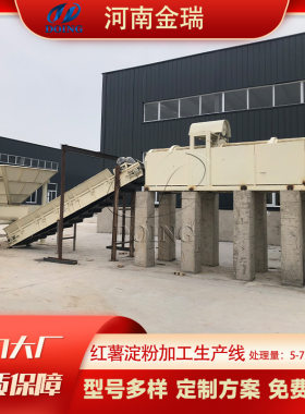 金瑞 源头红薯淀粉加工设备制造厂家 自动化红薯淀粉生产线 定 制