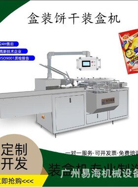 饼干 咖啡条 自动理料包装机 螺蛳粉 月饼自动装盒机
