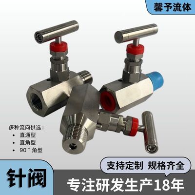 直通型手动针阀中低压不锈钢针阀XVN系列直角型针阀厂家