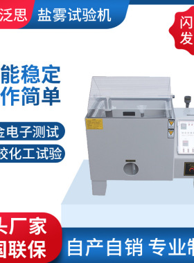 204060/90/120160智能盐雾测试机精密盐雾实验机增强款盐雾试验机