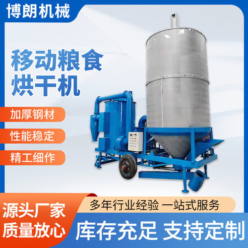 大型可移动式粮食烘干机小型农用谷物小麦玉米稻谷水稻干燥机设备