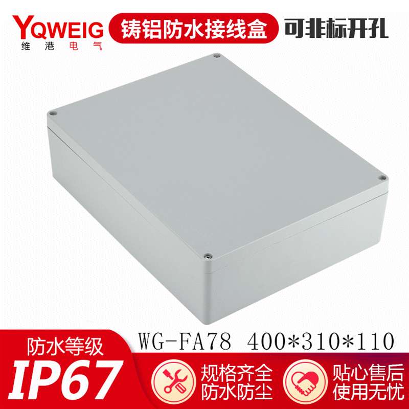 厂家直销铸铝防水盒电源抽屉盒400*310*110翻盖带合页铝中继盒