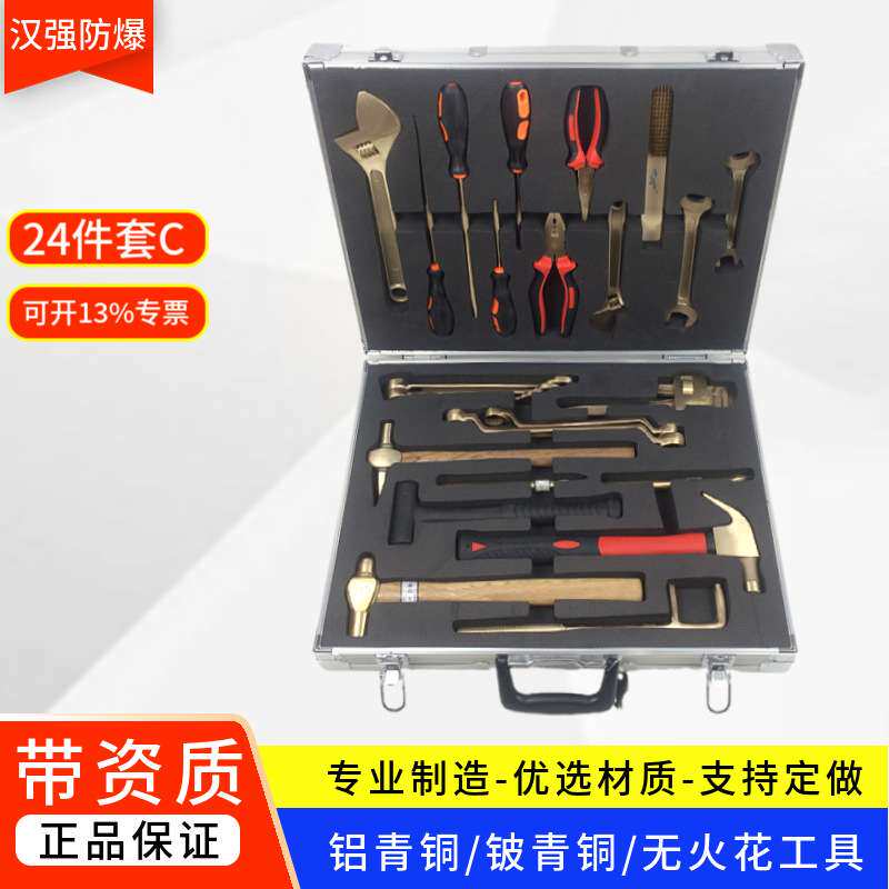 防爆组合工具套装24件套油库矿用铜合金防磁工具组合套装现货供应
