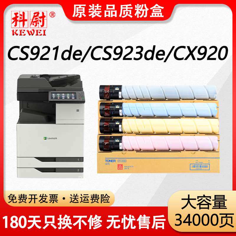 适用利盟CS921de粉盒CS923de碳粉盒CX920 CX921de CX922de打印机