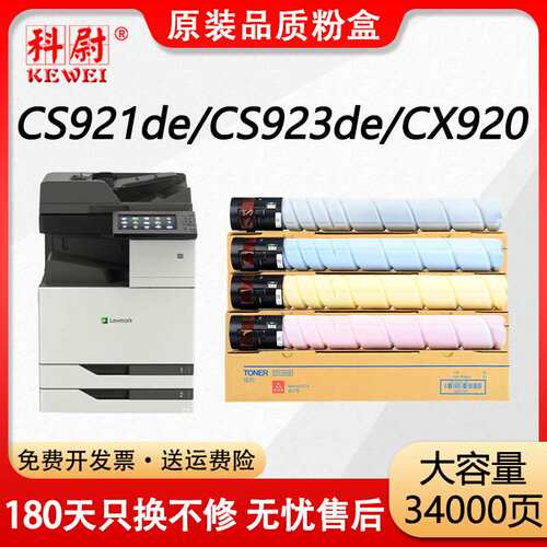 适用利盟CS921de粉盒CS923de碳粉盒CX920 CX921de CX922de打印机