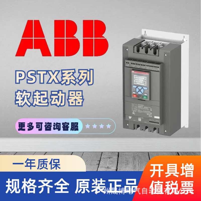 ABB软起动器PSTX/PSE/PSR全系列1SFA897107R7000 PSE72-600-70
