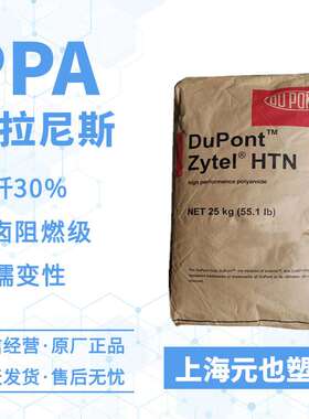 PPA 塞拉尼斯 HTNFR52G30BL 30%玻纤无卤阻燃耐高温连接器PPA颗粒