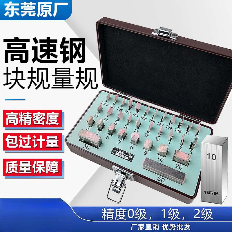 量块标准块公制块规套装高精度千分尺卡尺校准对块0级1级量具