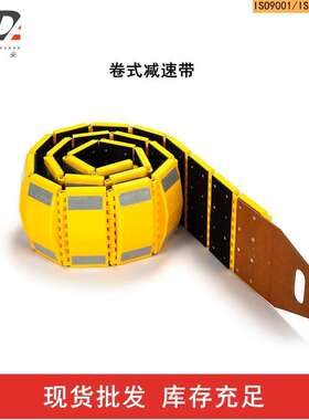 厂家直供RS230P抗压橡胶减速块便携式道路安全卷式减速带防滑