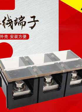 (TC-6003)(600A3P)固定式大电流接线端子 阻燃接线排胶木加厚铜件