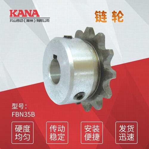 FBN35B 齿数：24~26 成品孔链轮 新JIS键槽规格＜可做表面处理＞