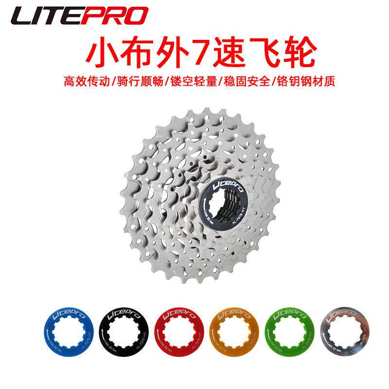 Litepro 小布折叠车外7速飞轮SH塔基改装专用小齿轮适用BROMPTON
