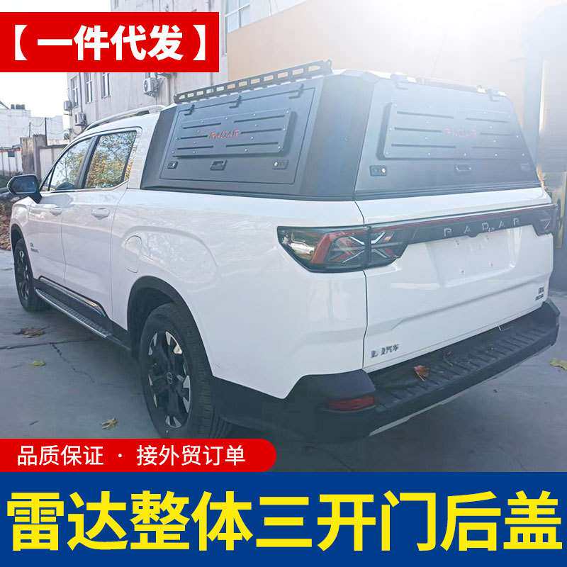 雷达RD6皮卡车锰钢全封闭盲窗三开门高盖后箱盖尾箱盖配件改装件