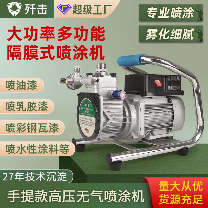 喷油漆乳胶漆机器大功率高压无气喷涂机小型手提多功能电动喷漆机