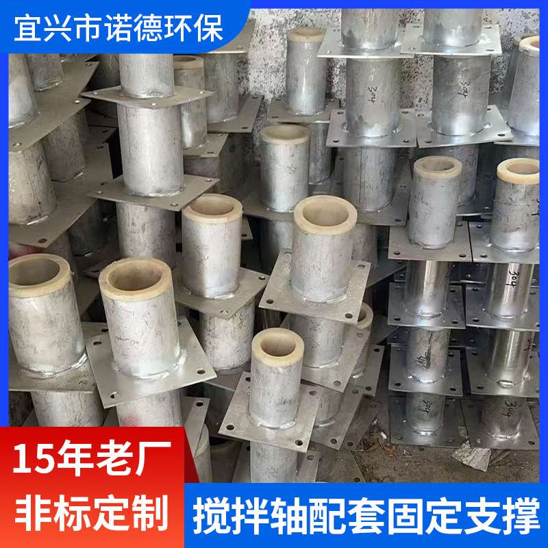 搅拌轴配套固定支撑立式BLD工业搅拌机减速机专用配套支点混合