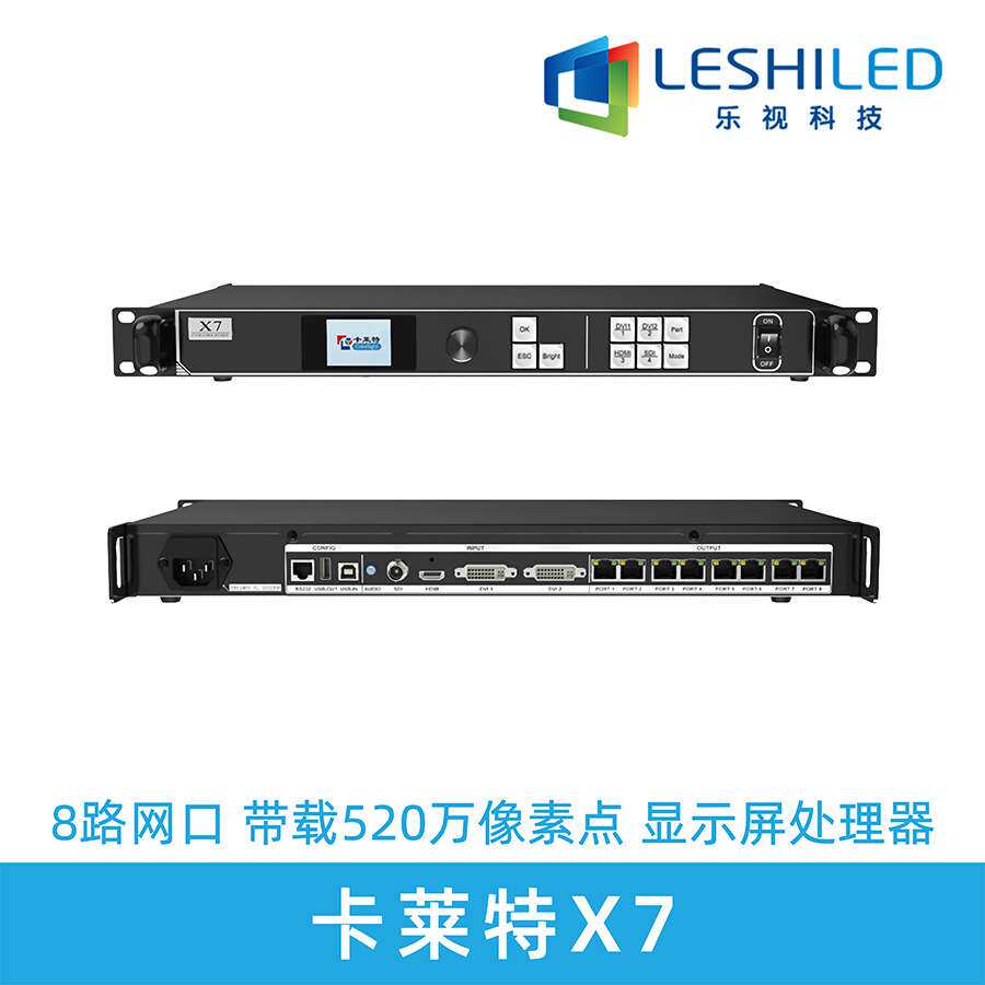 卡莱特X7视频处理器led显示屏控制系统展厅会议室智能控制室内