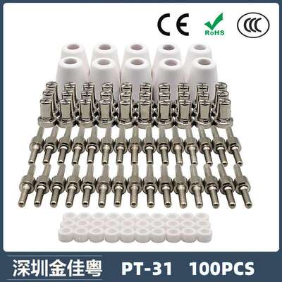 PT31/温州40/等离子切割配件镀镍LG40电极喷嘴100PCS保护罩分流器