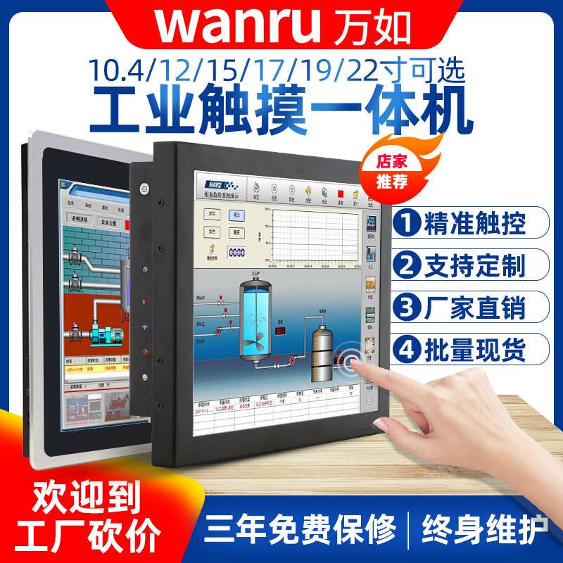 工业触摸一体机10/12/15/17/19寸触控平板车间壁挂工控触摸屏