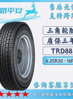 三角TRIANGLE冬季轮胎8.25R20-16PR全钢通用卡车客车轮胎 TRD88