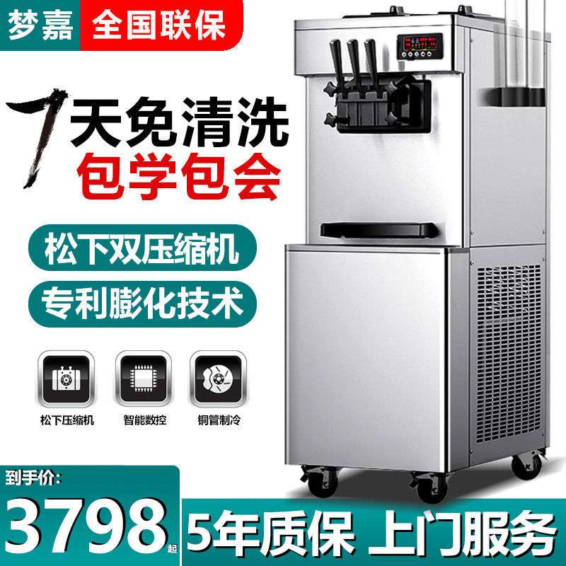 梦嘉冰淇淋机商用软冰激凌机小型机器台式全自动雪糕机立式甜筒机