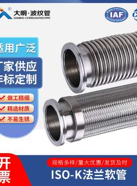 供应ISO-K法兰软管304/316L不锈钢金属软管无网带真空卡盘金属管