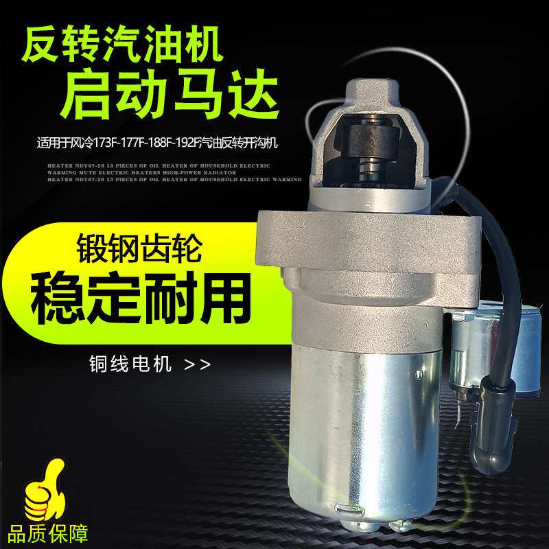 汽油微耕机配件177F 188F 190F田园管理开沟机15HP反转电启动马达
