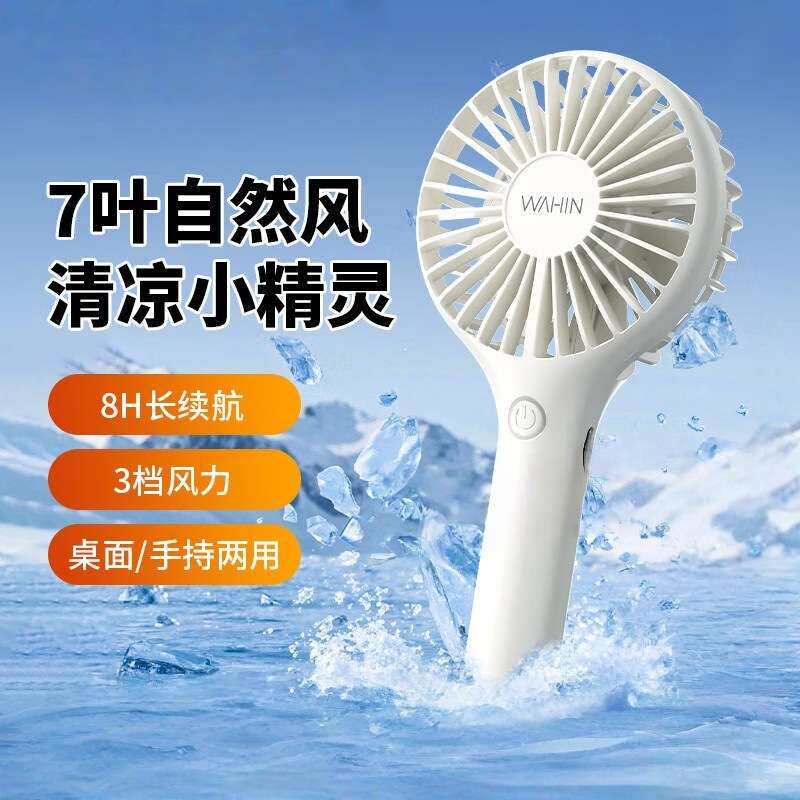 风宝小风扇手持电风扇迷你便捷节能高速usb充电随身轻音桌面两用