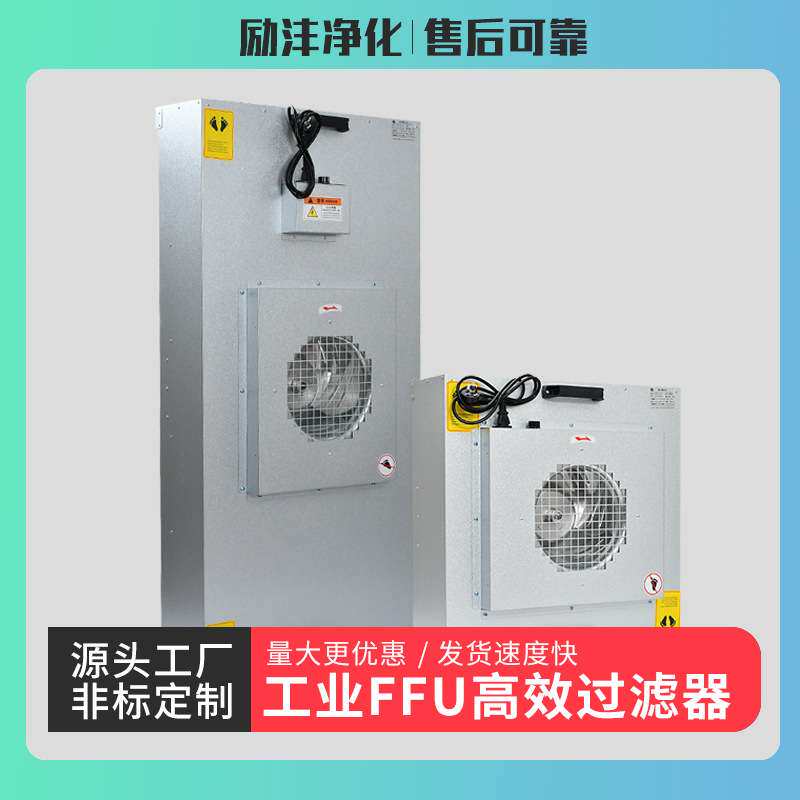 ffu空气净化器工业无尘车间风机 过滤层流净化器FFU净化器