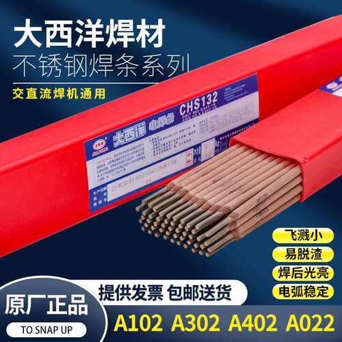 大西洋 不锈钢电焊条 CHS007 CHS027 CHS047 CHS107H CHS137焊条