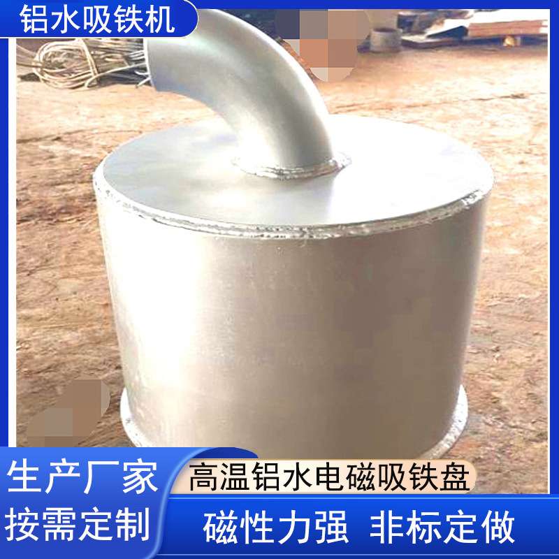 铝水吸铁机厂家 高温熔炉电磁吸盘吸铁器 直径700铝液吸铁器