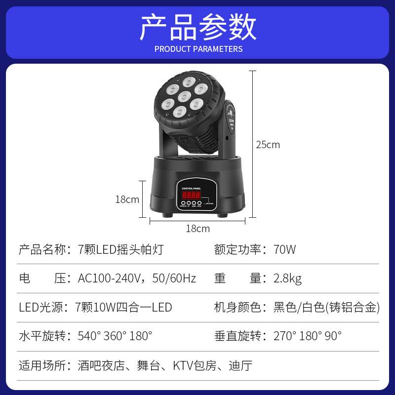 文景酒吧ktv七颗摇头帕灯射灯清吧舞台婚庆演出led旋转彩灯闪光灯