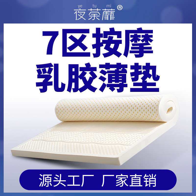薄床垫子1米8x2米席梦思软家用乳胶垫5cm榻榻米泰国天然乳胶床垫