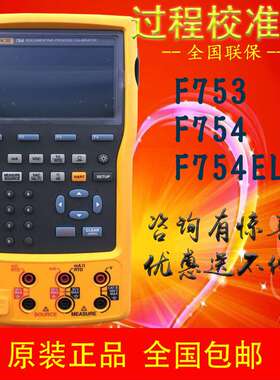 Fluke 754/754 PLUS 多功能过程校验仪—文档化全功能过程校验仪
