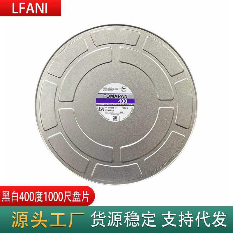 135胶卷新批次胶片福马黑白400大盘片 一盘1000尺适合分装胶卷