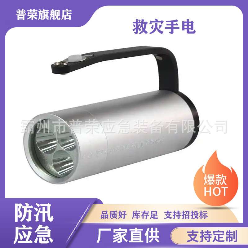 便携式救灾应急手电10-24小时长续航探照灯夜间巡查照明灯