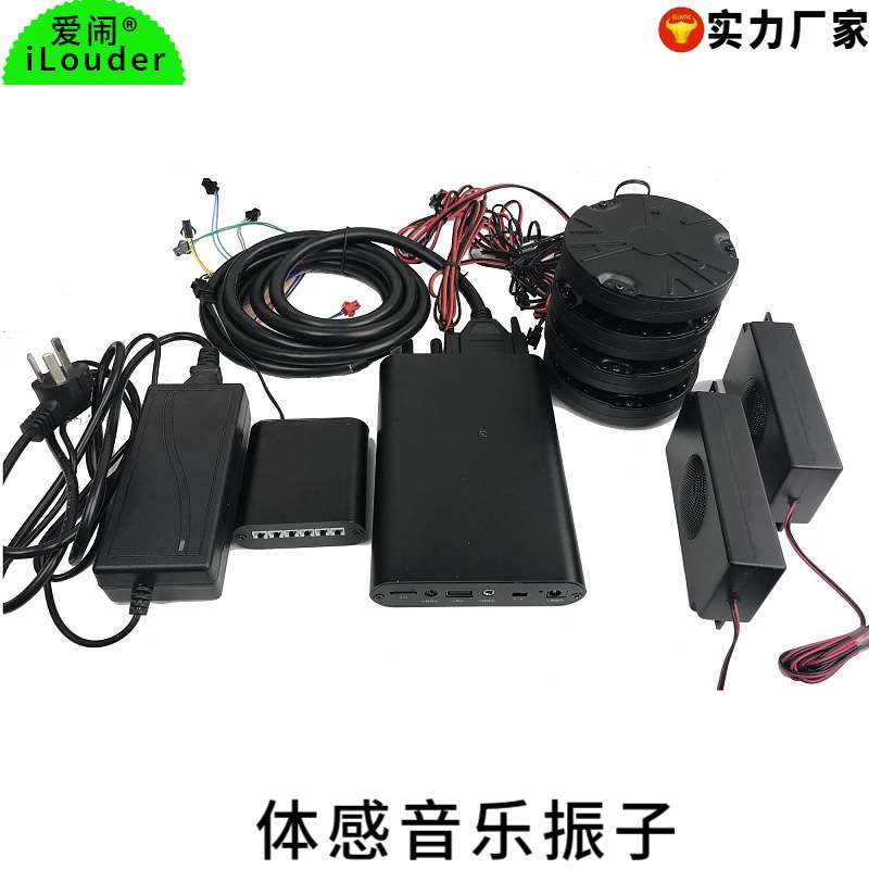 按摩养生理疗用体感音乐振子套装共震振动喇叭 床垫振动器