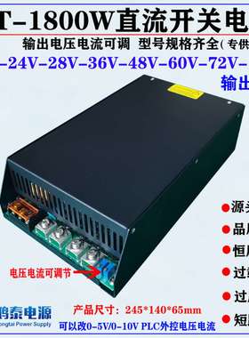 1800W足功率24V75A 28V65A 36V 48V 110V16A 72V25A直流开关电源