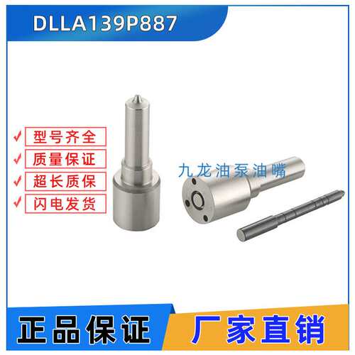 DLLA139P887 喷油嘴 配 095000-6490/095000-6491 喷油器总成