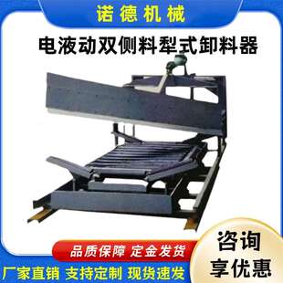 煤渣煤块运输 多功能 电液动双侧料犁式卸料器 XLQ1.2