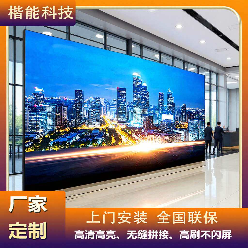 led显示屏室内P1.25P1.53会议室指挥中心拼接大屏大屏幕高亮度