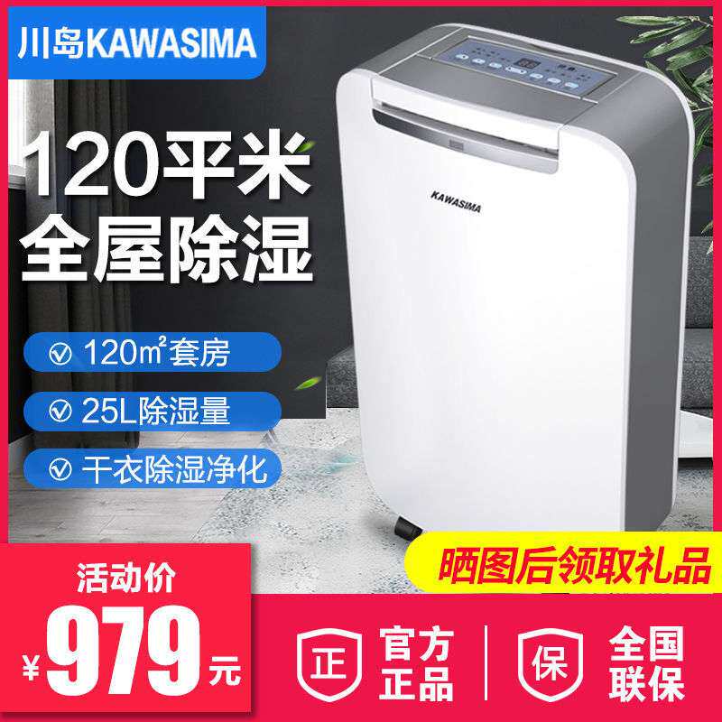 川岛除湿机家用静音抽湿器卧室地下室吸湿除潮工业大功率室内小型